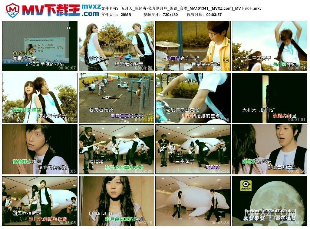 五月天_陈绮贞-私奔到月球_国语_合唱_MA101341